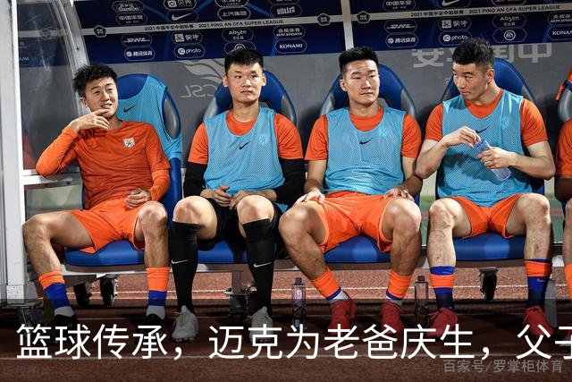 篮球传承，迈克为老爸庆生，父子情深！