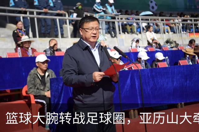 篮球大腕转战足球圈，亚历山大牵手马竞上演跨界大秀