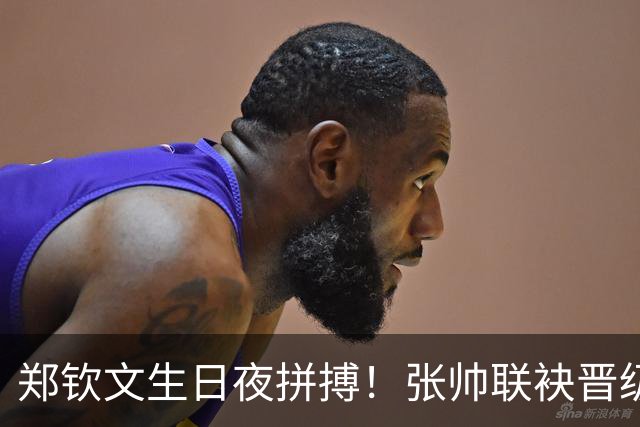 郑钦文生日夜拼搏！张帅联袂晋级双打八强