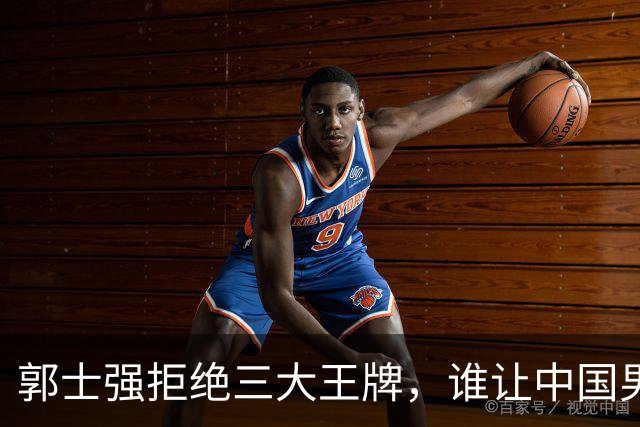 郭士强拒绝三大王牌，谁让中国男篮错过辉煌？